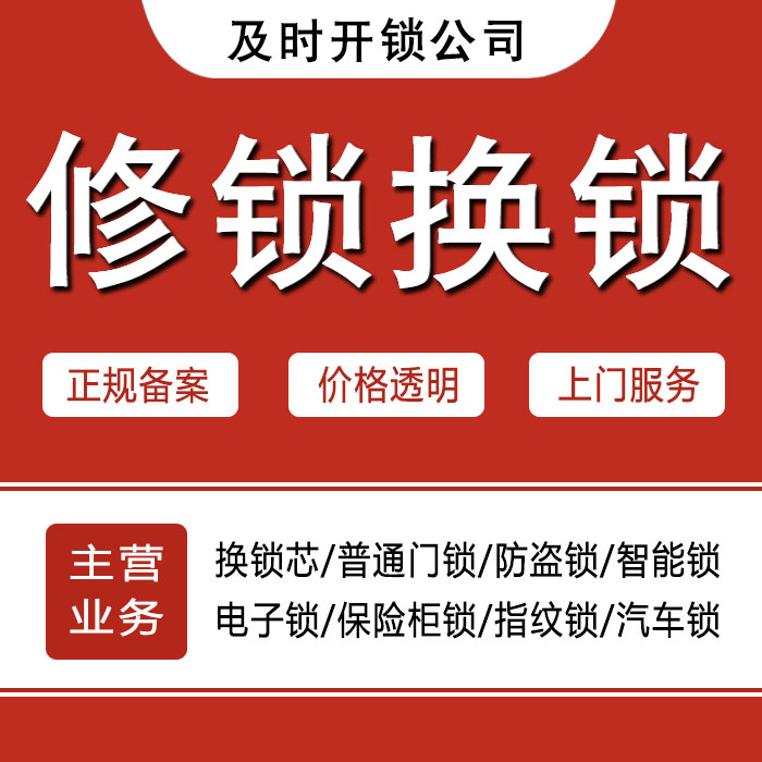 盐城阜宁县24小时上门 [开锁换锁修锁] 防盗门·保险柜·汽车锁